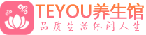 上海宝山柔式按摩spa会所上海宝山高端养生馆_Teyou养生